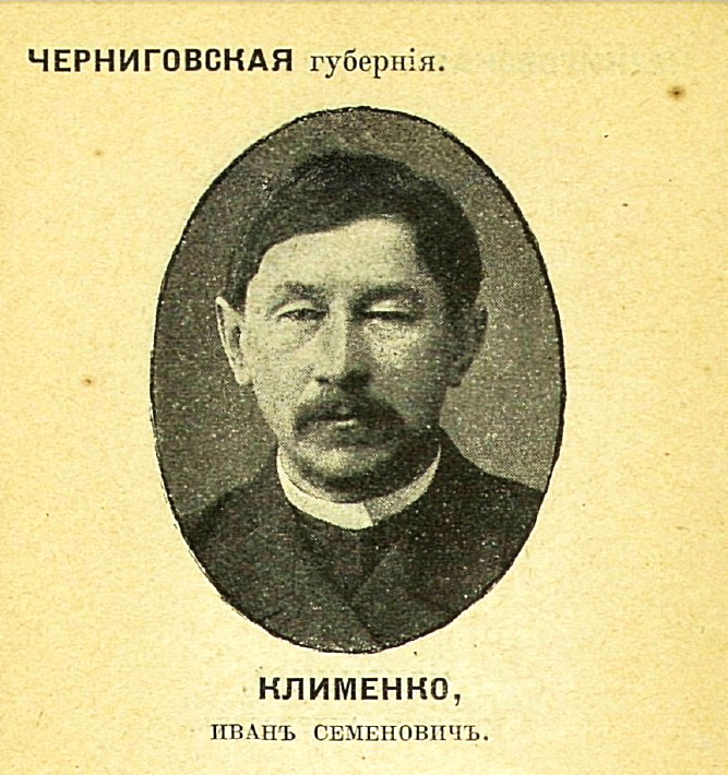 Клименко И. С.