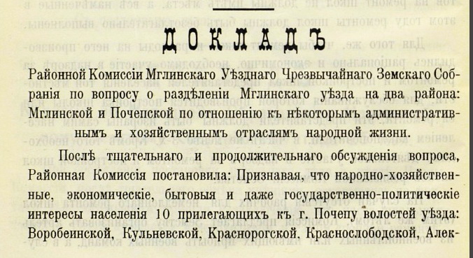 Razdelenie Pochep 1