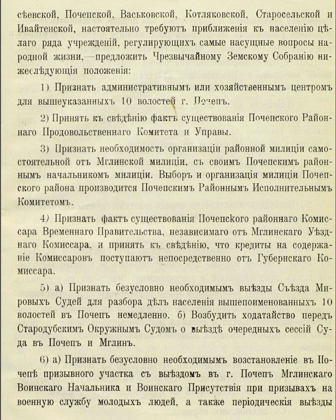 Razdelenie Pochep 2