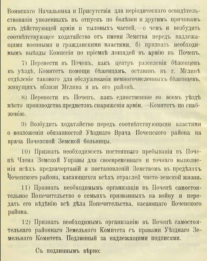 Razdelenie Pochep 3