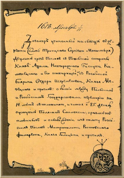 Деулинский договор
