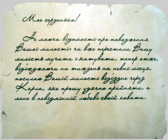 Письмо Мазепы к Матрене Кечубей
