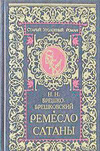 Remeslo Satany