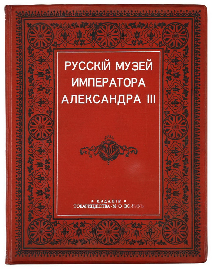 Russkiy Muzey