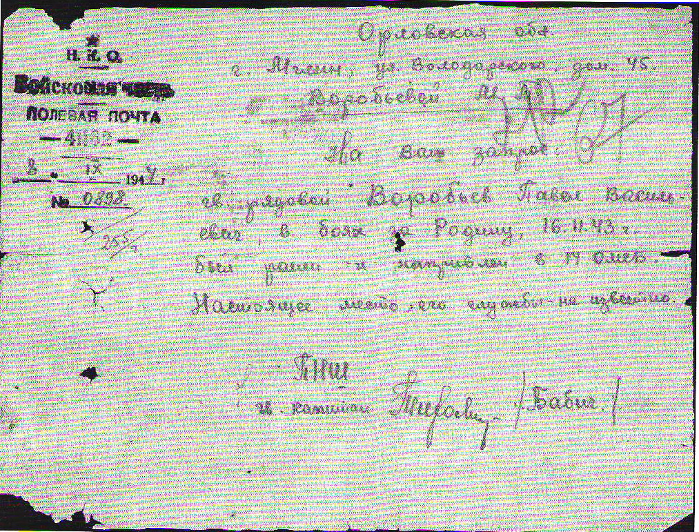 Otvet na Zapros 1944